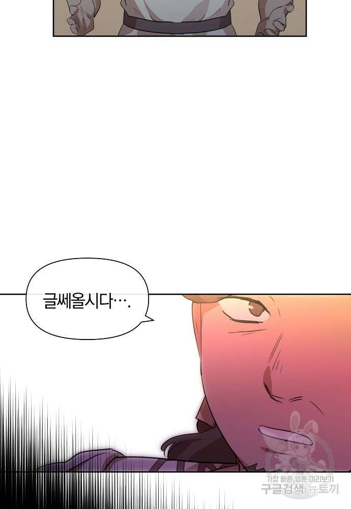 황금숲 91화 45