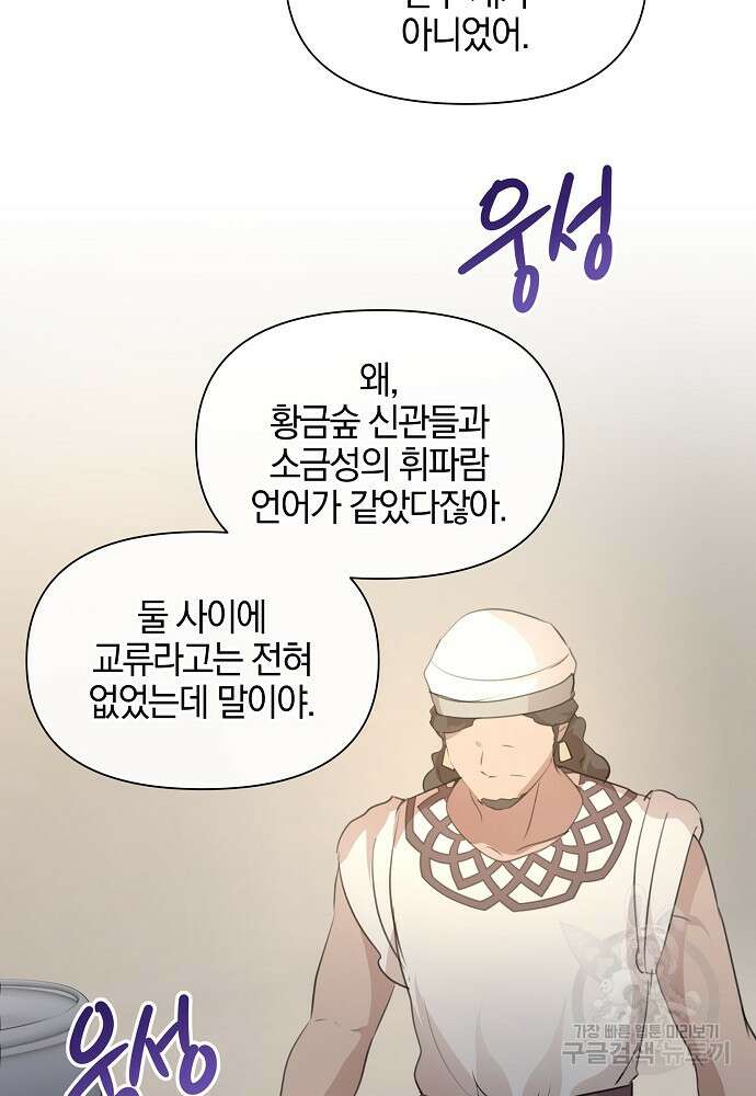 황금숲 91화 49