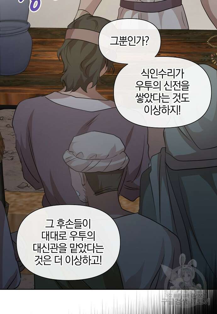 황금숲 91화 50