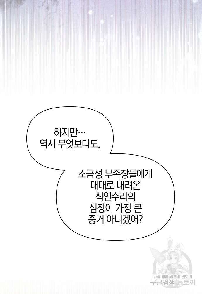황금숲 91화 53