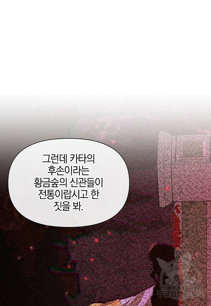 황금숲 91화 57