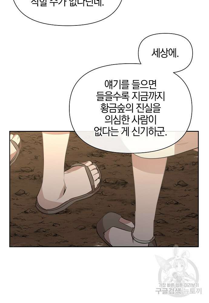 황금숲 91화 59
