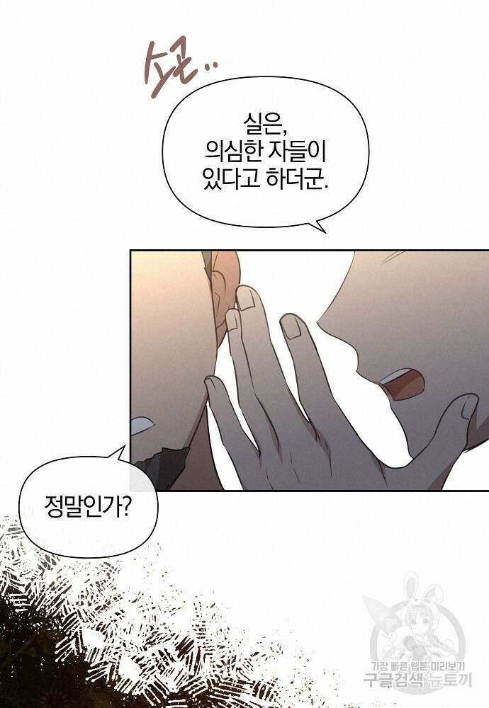 황금숲 91화 60