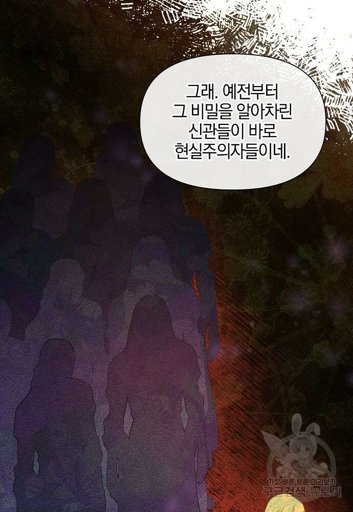 황금숲 91화 61