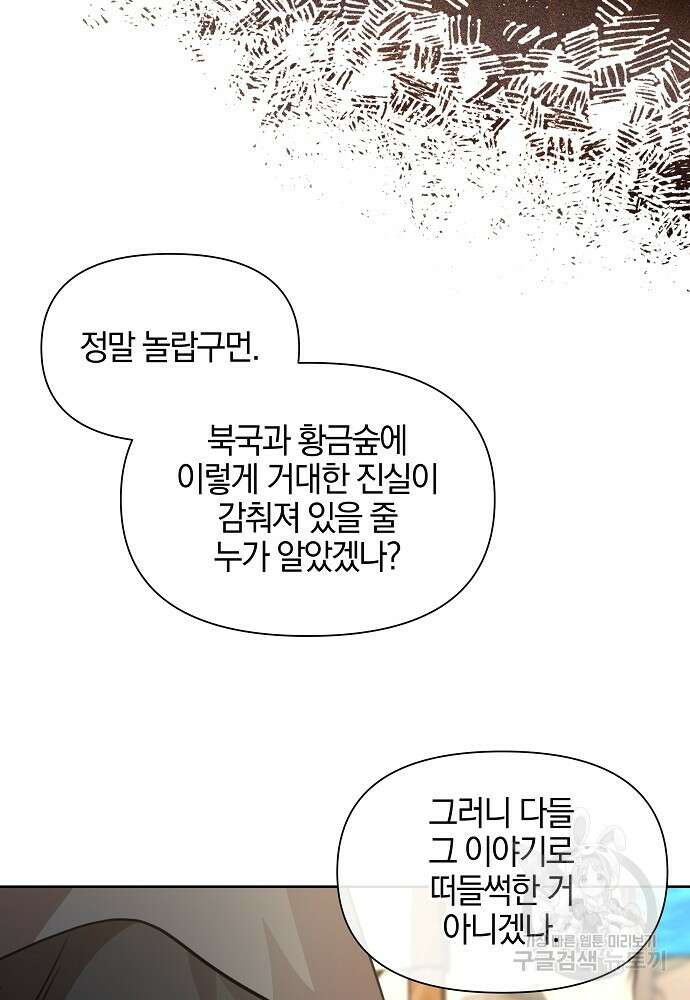 황금숲 91화 63