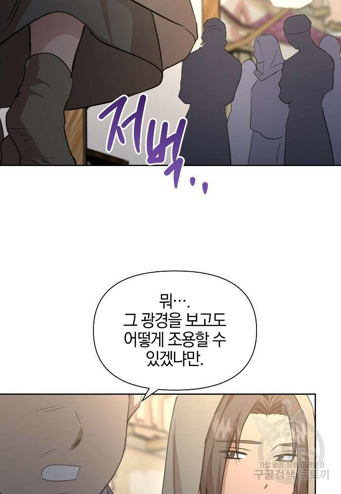 황금숲 91화 64