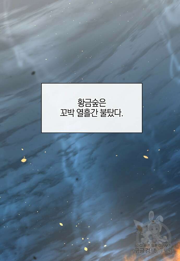 황금숲 91화 70