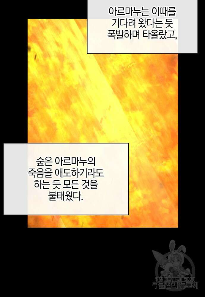 황금숲 91화 72