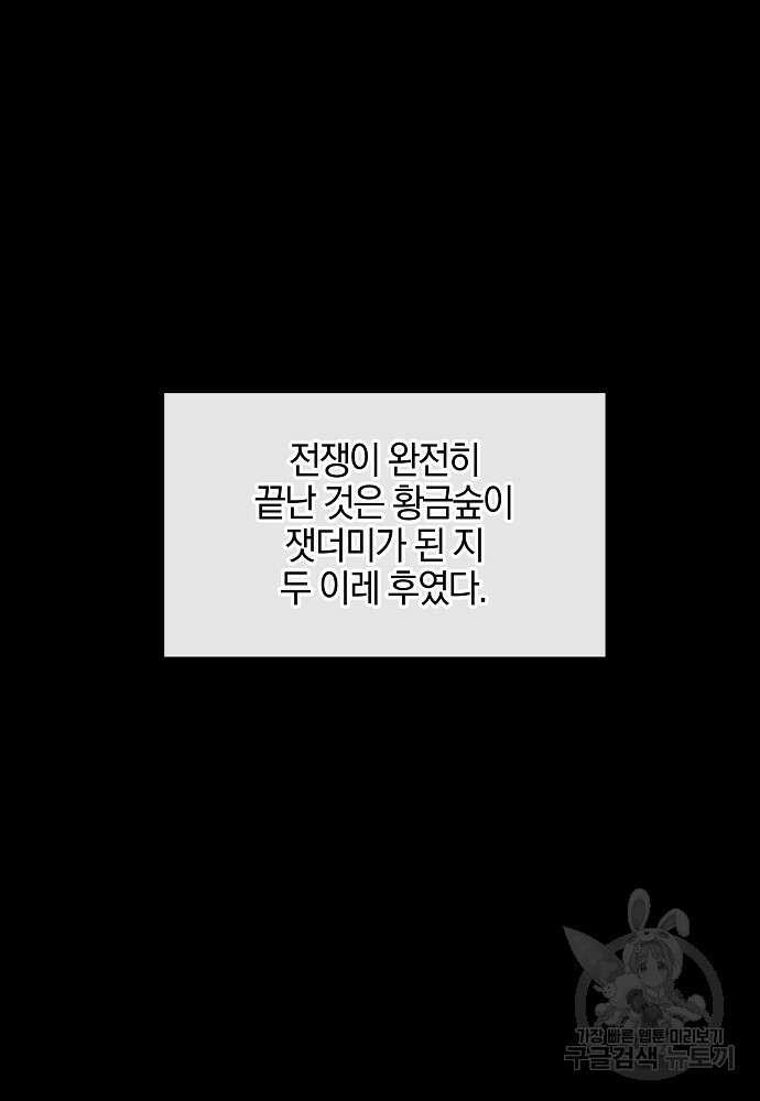 황금숲 91화 73