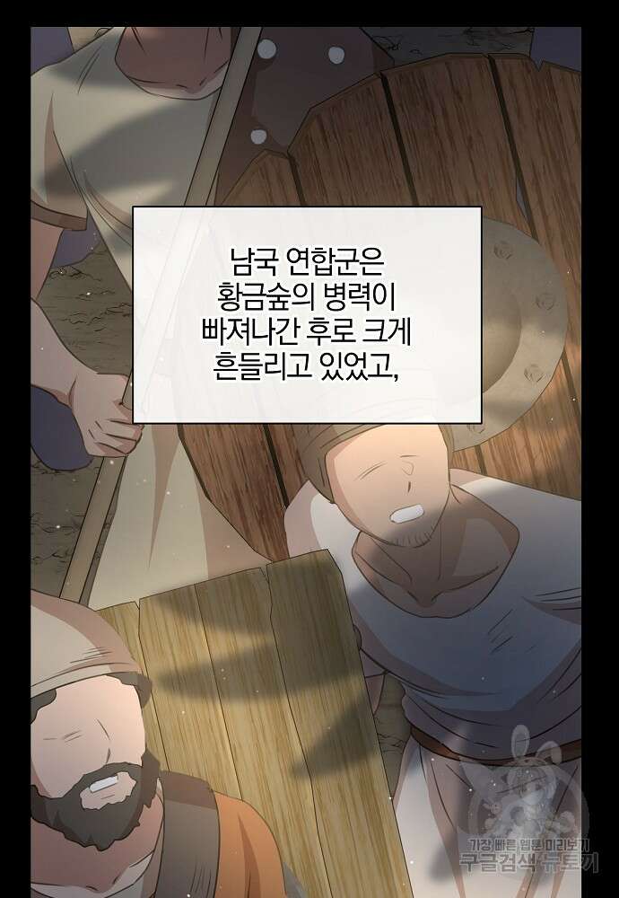 황금숲 91화 74