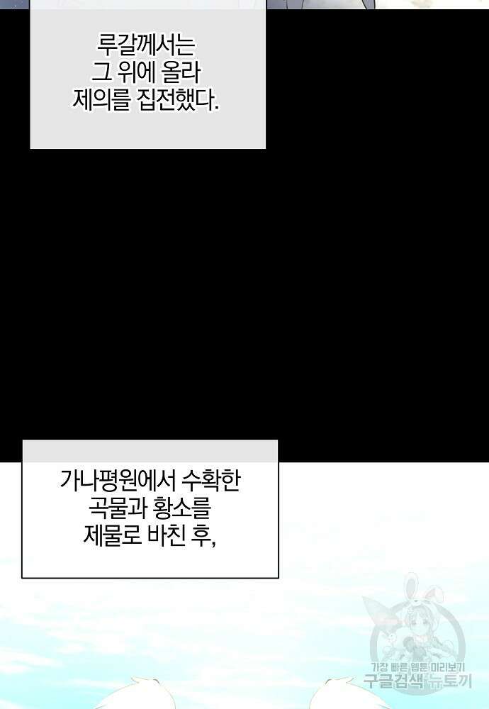황금숲 91화 88