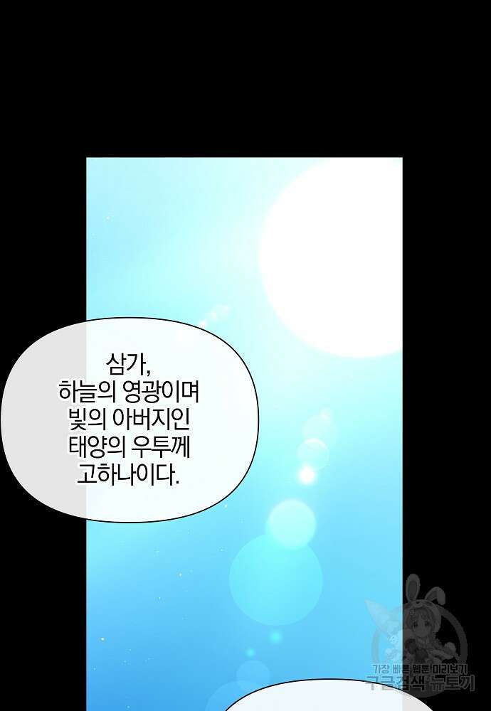 황금숲 91화 90