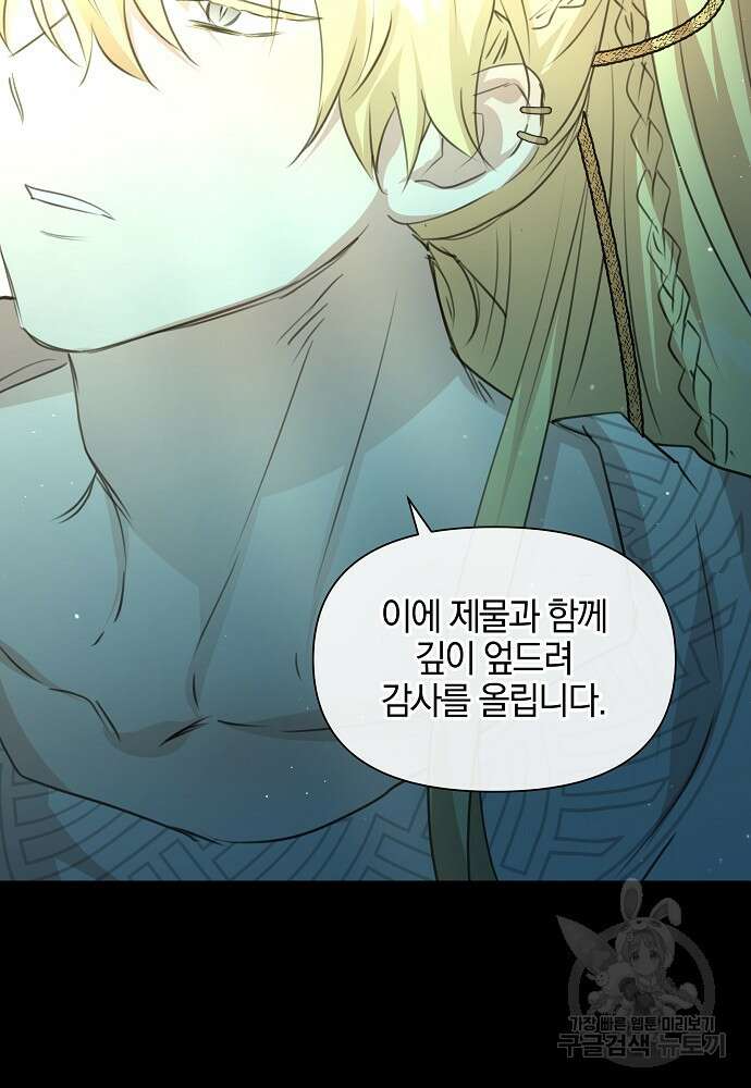 황금숲 91화 92