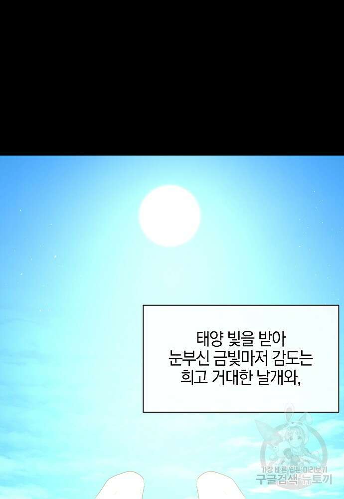 황금숲 91화 93
