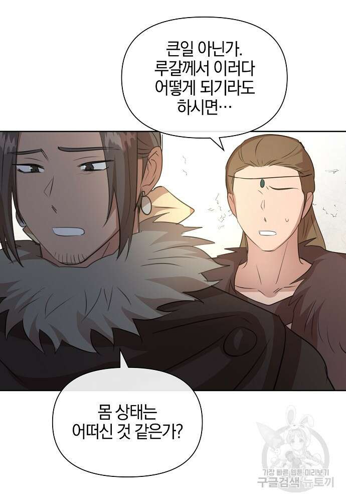 황금숲 91화 101