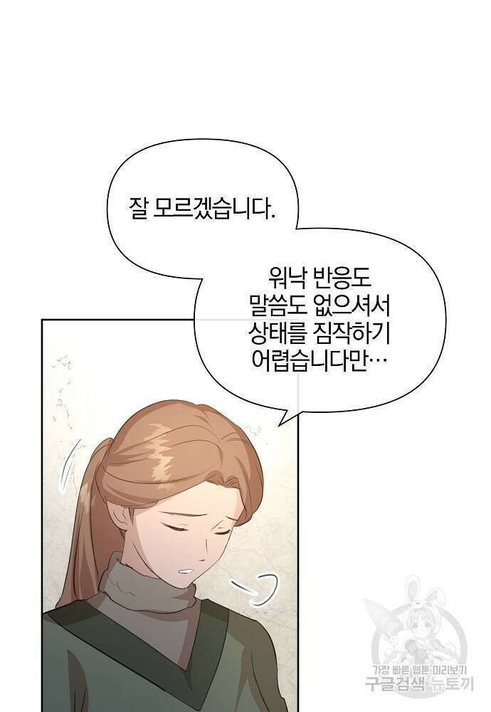황금숲 91화 102