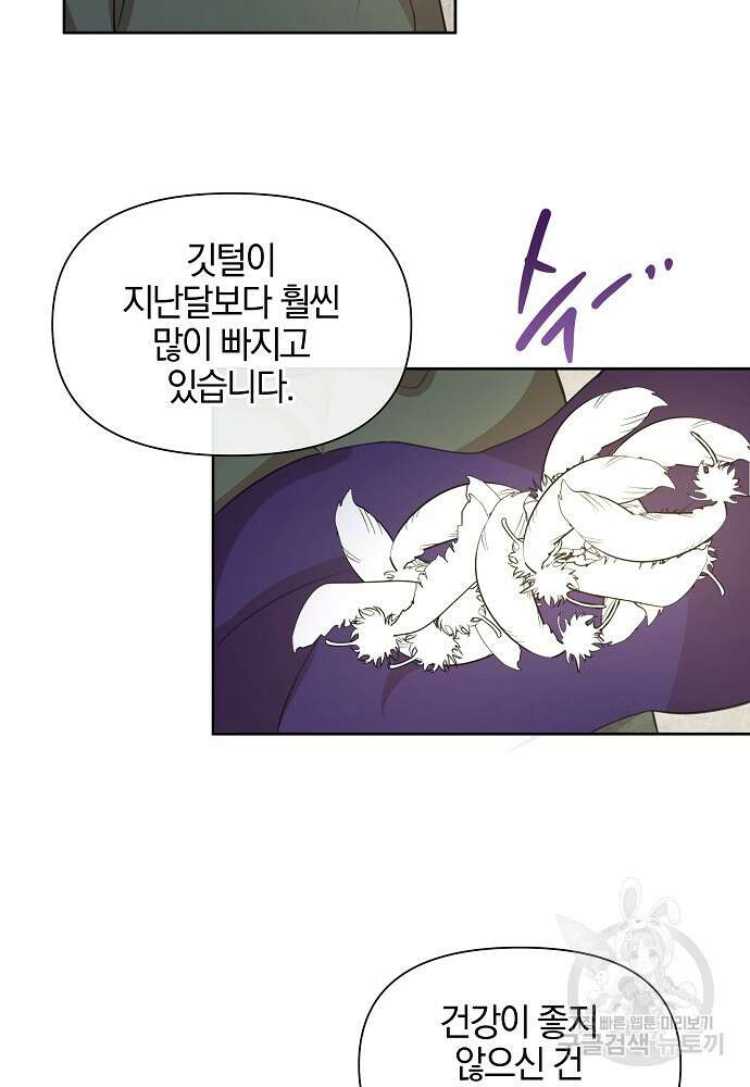 황금숲 91화 103