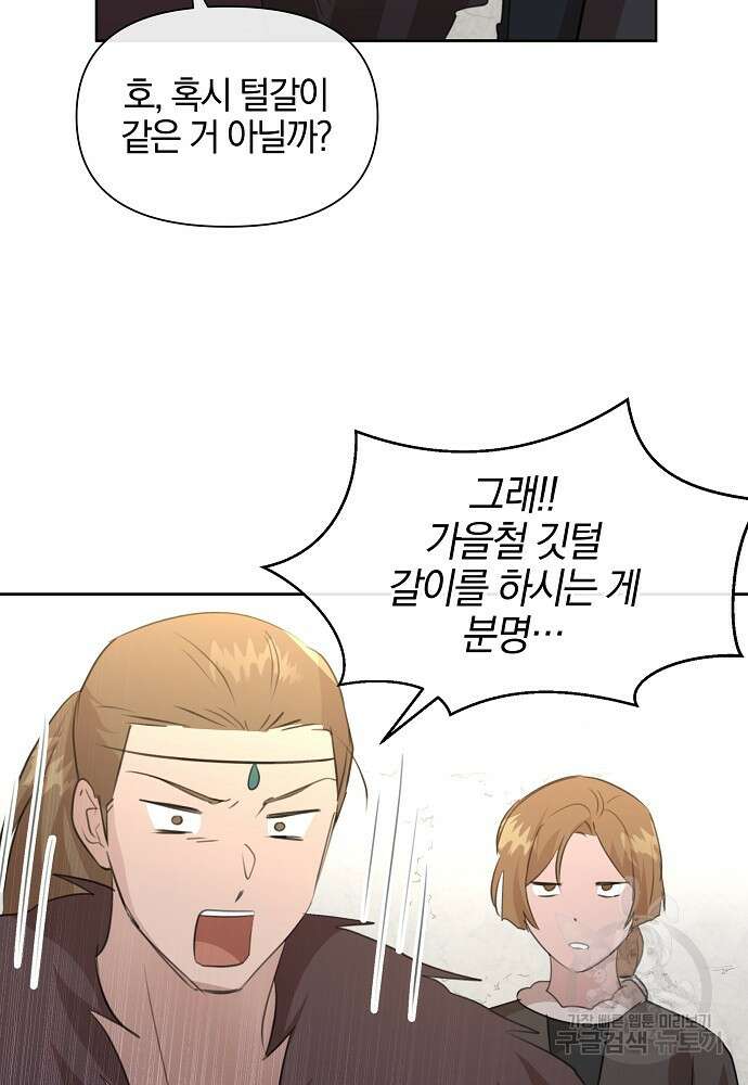 황금숲 91화 106