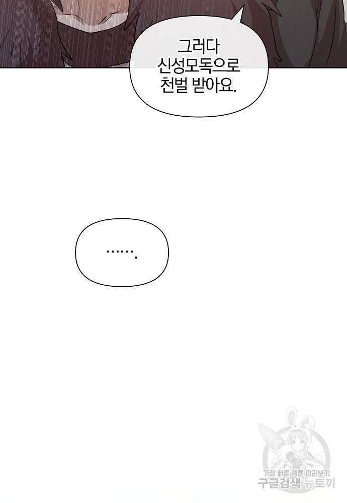 황금숲 91화 107