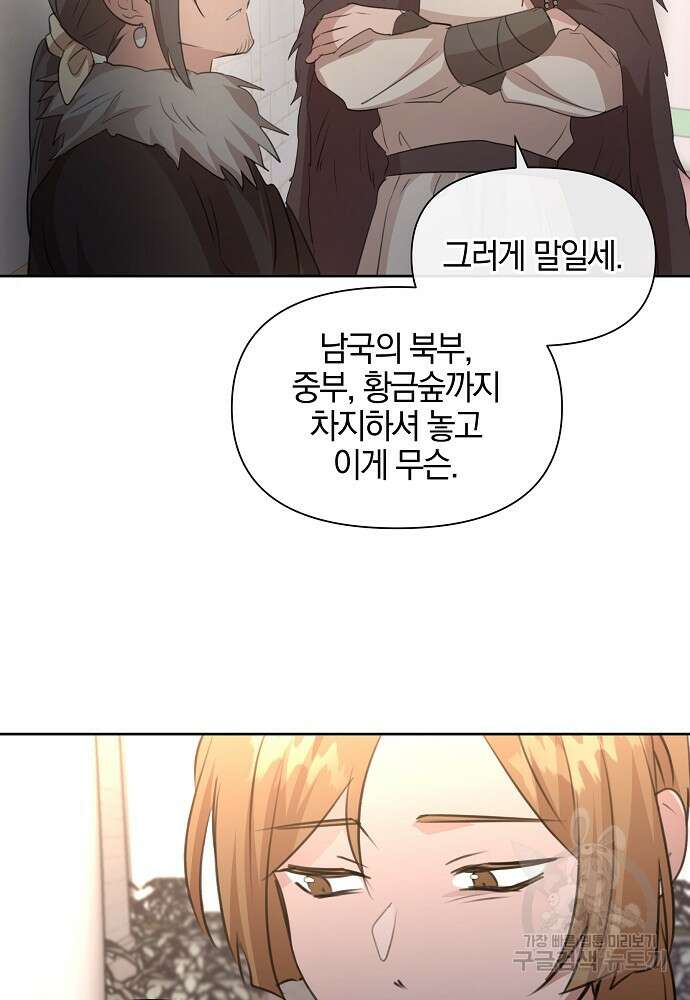 황금숲 91화 110