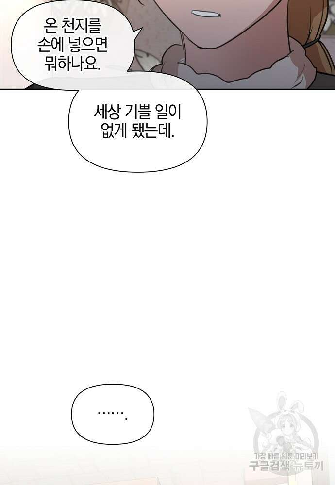 황금숲 91화 111