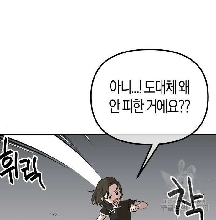 북경신보 9화 41