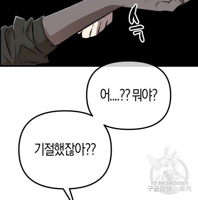 북경신보 9화 45