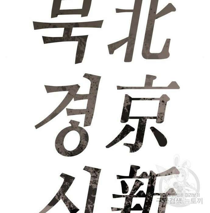 북경신보 9화 67