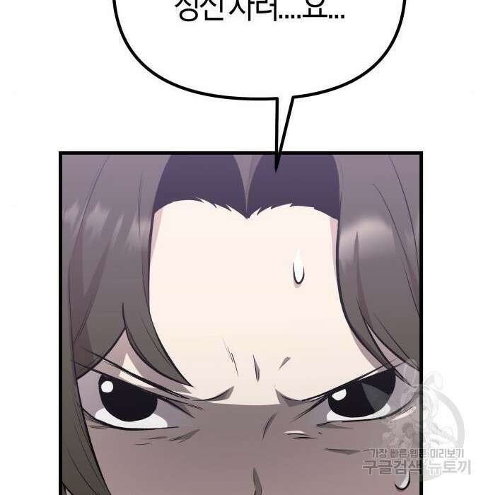 북경신보 9화 86