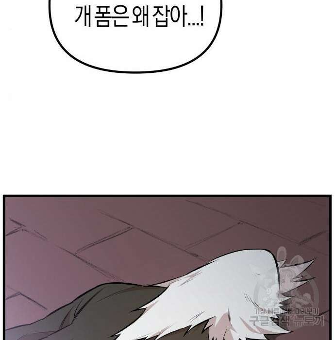북경신보 9화 91