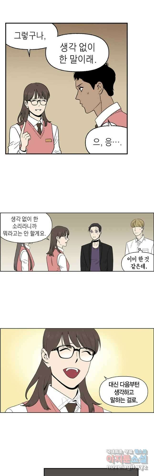 순혈의 군장 108화 2