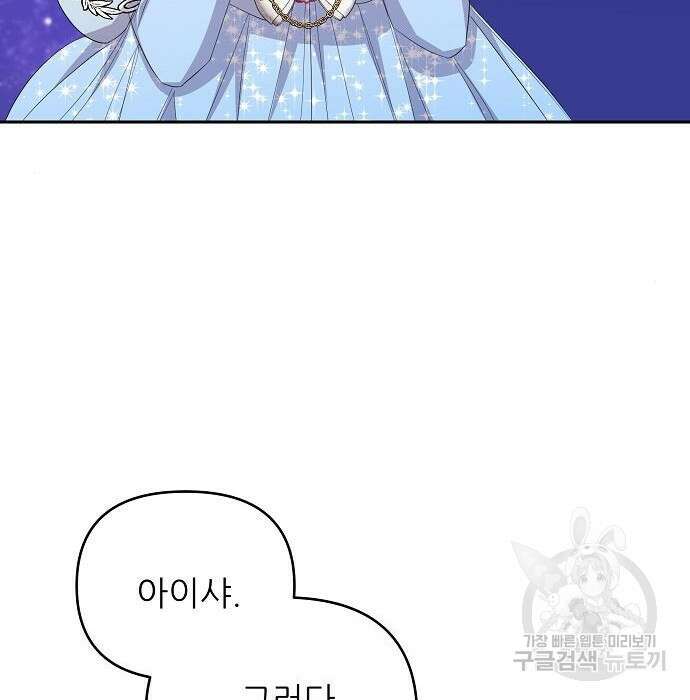 북부 대공 부인, 추워서 못 하겠습니다 11화 4