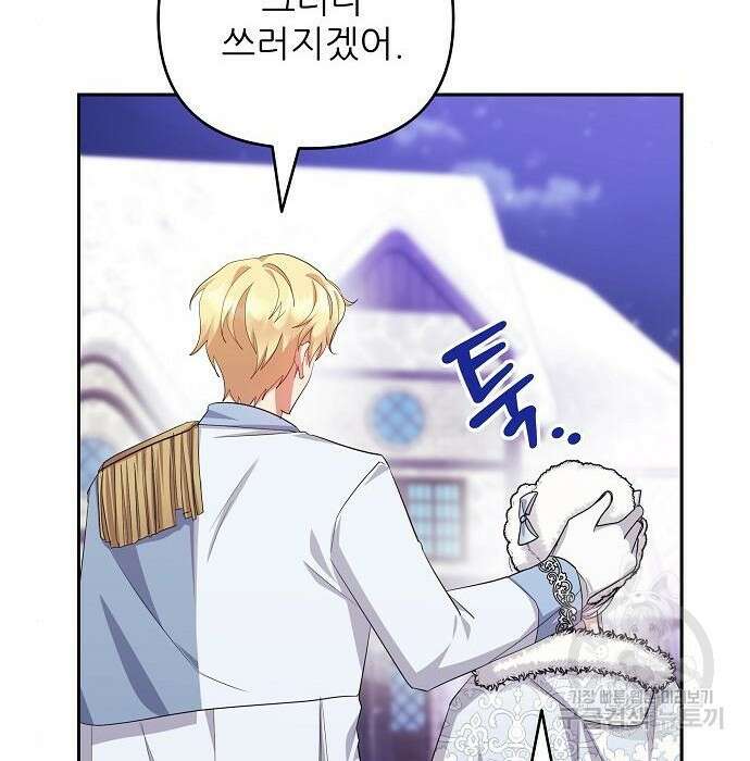 북부 대공 부인, 추워서 못 하겠습니다 11화 5