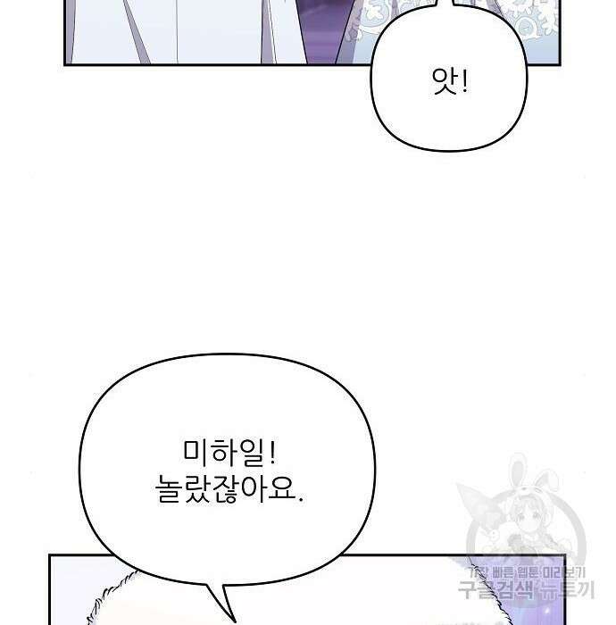 북부 대공 부인, 추워서 못 하겠습니다 11화 6