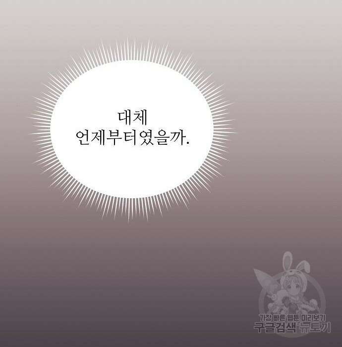 북부 대공 부인, 추워서 못 하겠습니다 11화 11