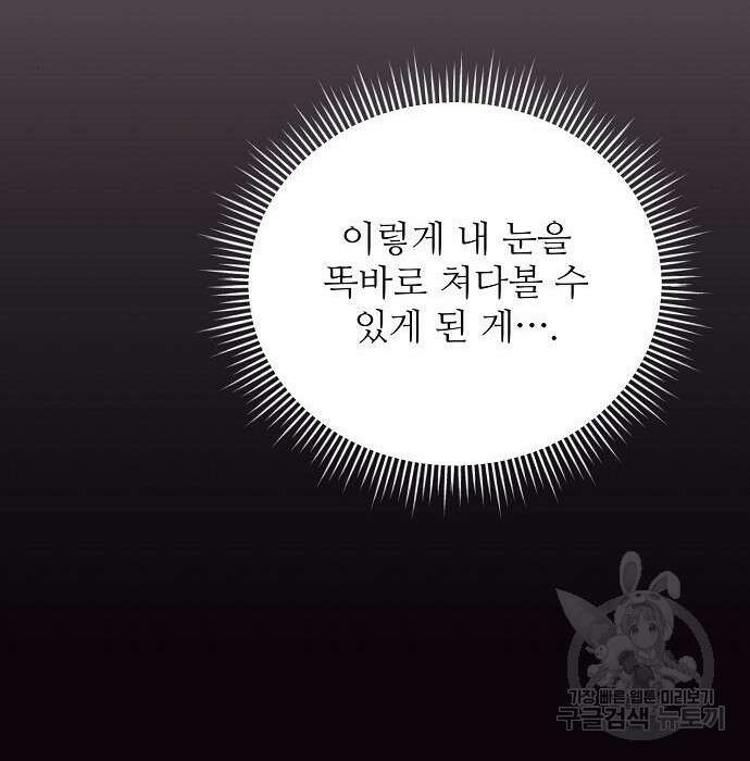 북부 대공 부인, 추워서 못 하겠습니다 11화 12
