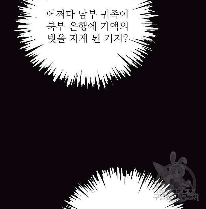 북부 대공 부인, 추워서 못 하겠습니다 11화 16