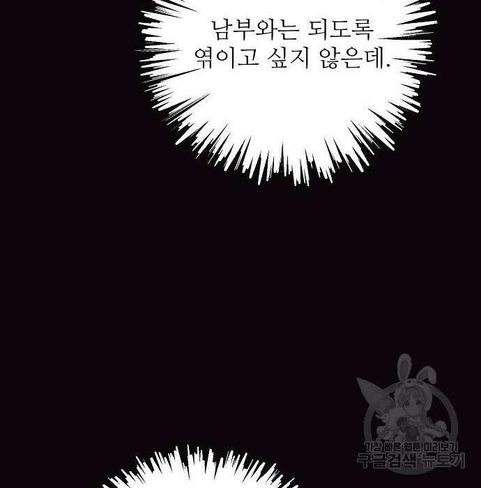 북부 대공 부인, 추워서 못 하겠습니다 11화 17
