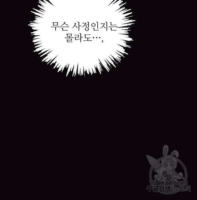 북부 대공 부인, 추워서 못 하겠습니다 11화 18