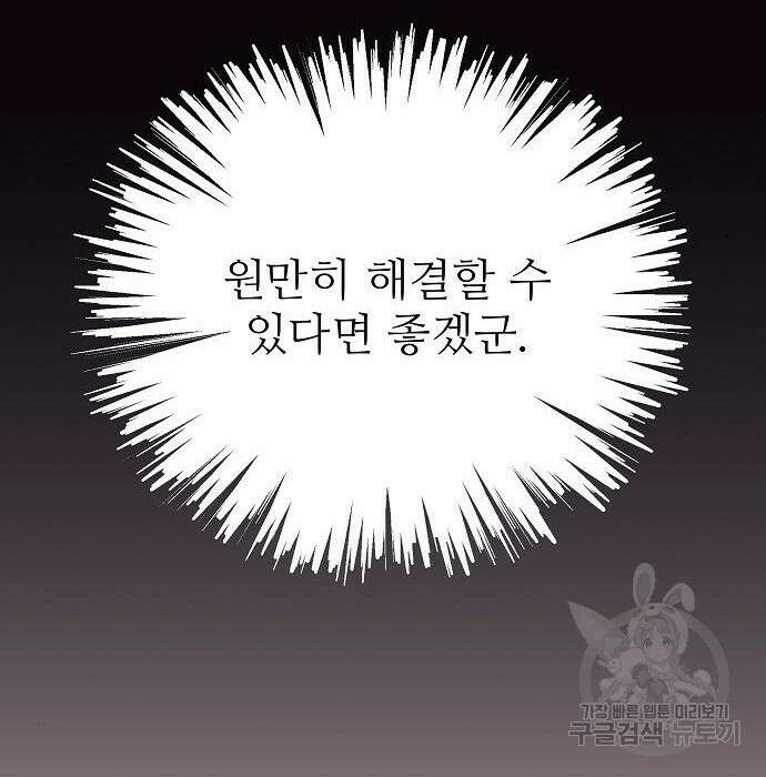 북부 대공 부인, 추워서 못 하겠습니다 11화 19