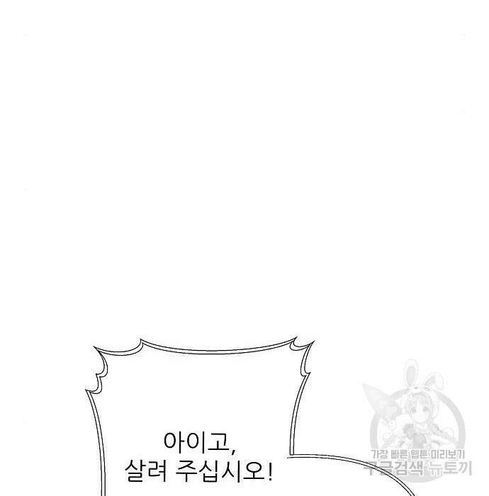 북부 대공 부인, 추워서 못 하겠습니다 11화 23