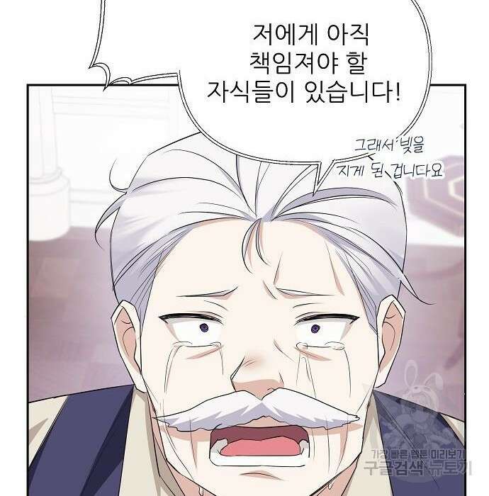북부 대공 부인, 추워서 못 하겠습니다 11화 24