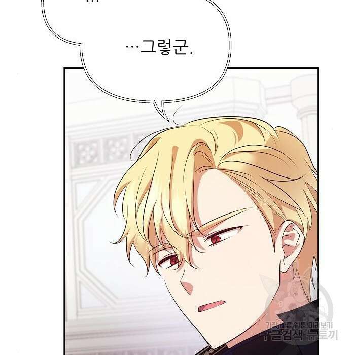 북부 대공 부인, 추워서 못 하겠습니다 11화 26