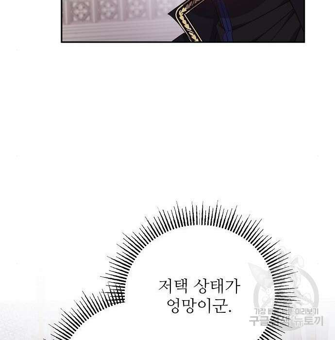북부 대공 부인, 추워서 못 하겠습니다 11화 27