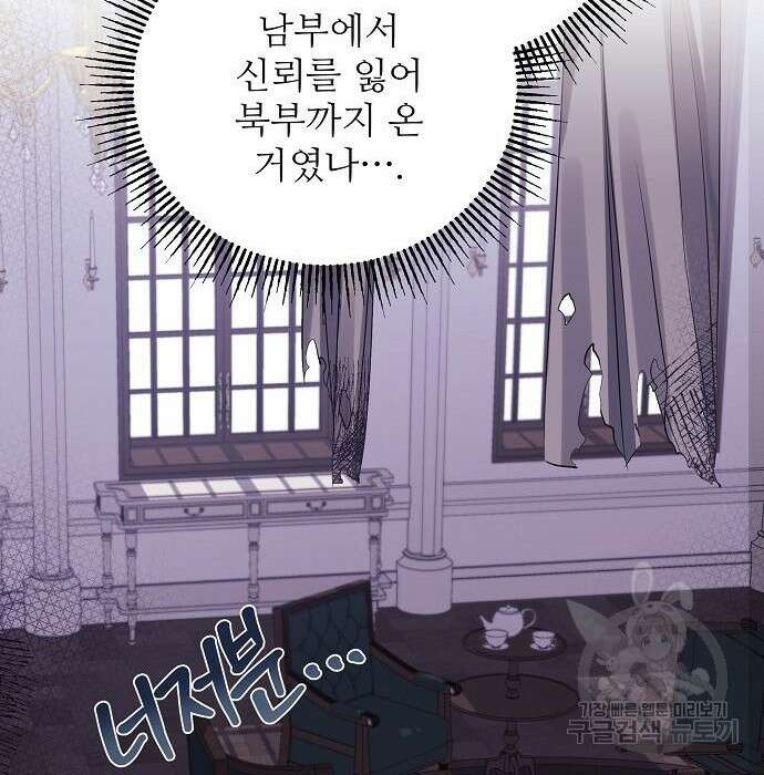 북부 대공 부인, 추워서 못 하겠습니다 11화 28