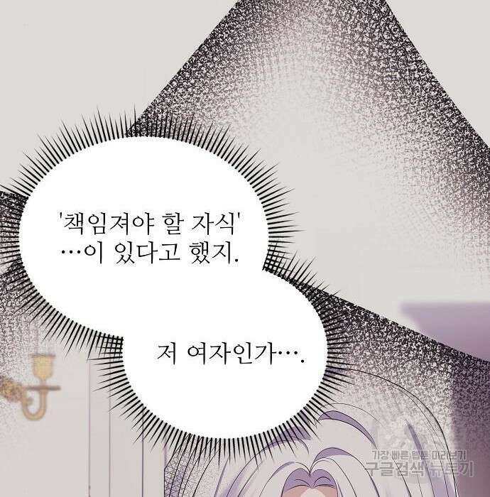 북부 대공 부인, 추워서 못 하겠습니다 11화 34