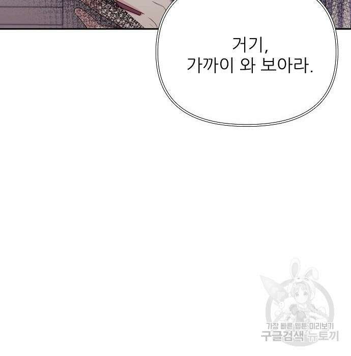 북부 대공 부인, 추워서 못 하겠습니다 11화 36