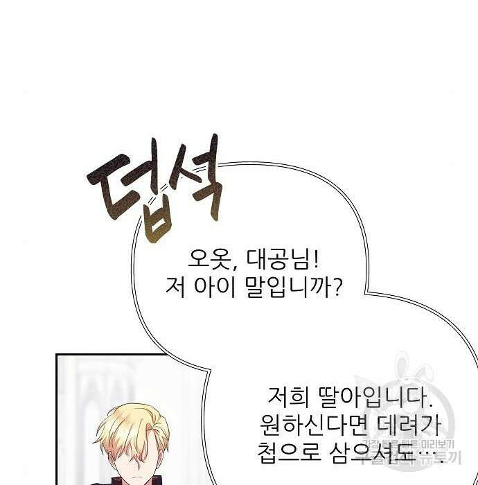 북부 대공 부인, 추워서 못 하겠습니다 11화 37