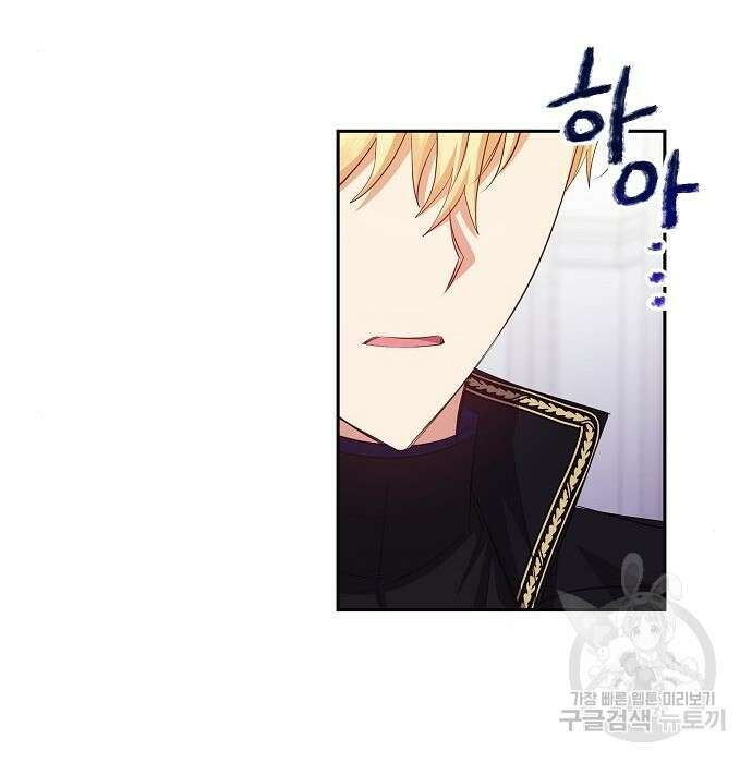 북부 대공 부인, 추워서 못 하겠습니다 11화 39