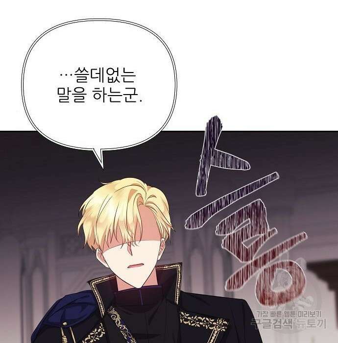 북부 대공 부인, 추워서 못 하겠습니다 11화 40